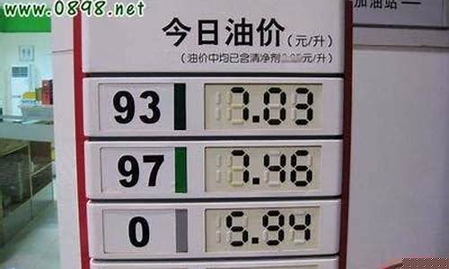 抚顺油价93号汽油_抚顺92号汽油今日价格