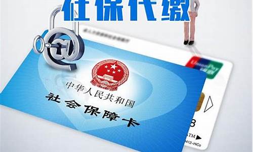 代缴社保和公积金一般服务费多少?_公司代缴社保公积金价格表