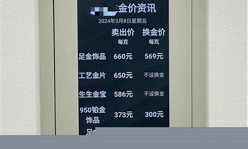 金达珠宝有限公司_金达金店足金价格
