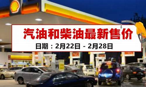 目前汽油和柴油价格是多少_现在汽柴油的价格