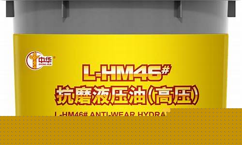中石化抗磨剂标准_中石化抗磨液压油价钱