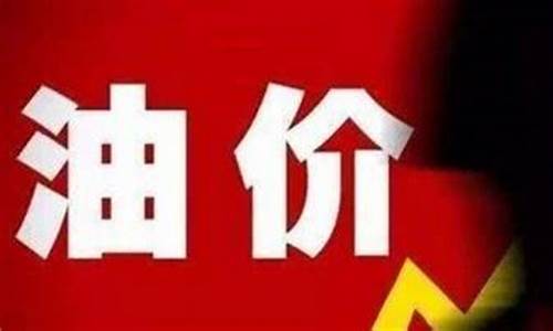 9块多的油价文案_油价的朋友圈