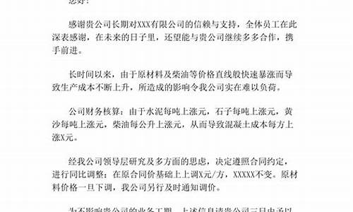 油价调价函范文样本_调价 油价