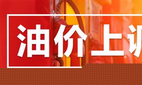 油价便宜了该怎么发说说_如何回复油价问题