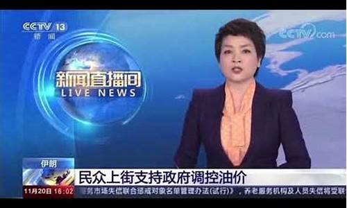 伊朗民众抗议油价上涨_伊朗民众支持油价