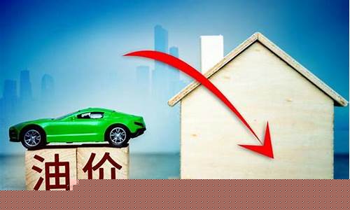下周油价走势最惨_下周油价调整时间