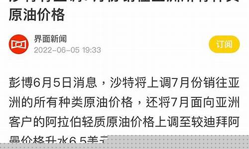 沙特踩油价格是多少_沙特“自愿”再减产100万桶/日,国际油价却没涨