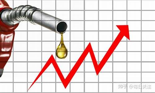 2017油价涨了_2017年油价一览表每升