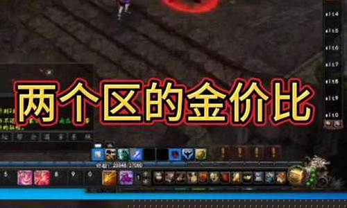 怀旧服金价比例换算_tbc怀旧服 金价