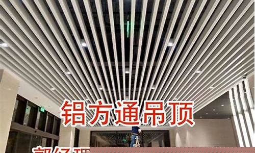 苏州吊顶多少钱一平方_苏州吊顶铝合金价格