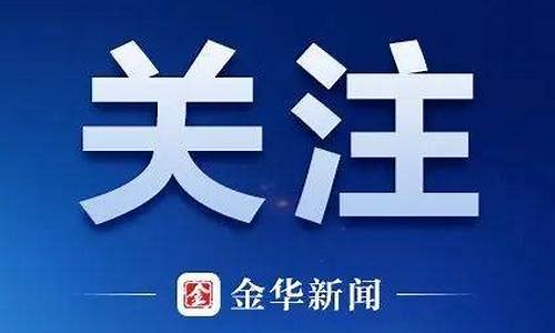 兰溪油价最新调价_兰溪油价最新调价通知