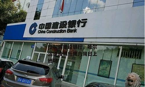 建设银行实物金价今日价格_哈尔滨建设银行金价