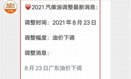 柴油价格最新调价时间查询_柴油价调整最新消息价格查询