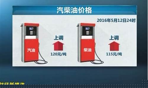 油价暴涨一升近12元_本次油价每升涨多少