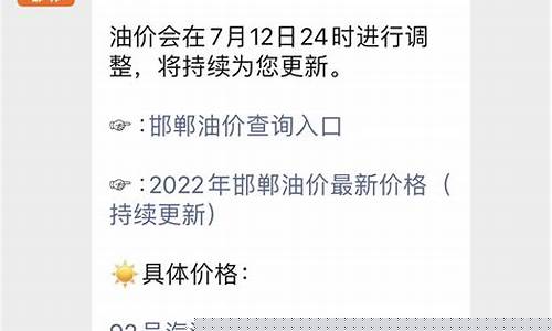 河北邯郸油价调整了_邯郸今日油价查询