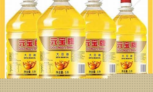 20升元宝牌大豆油厂家_5升元宝牌大豆油价格