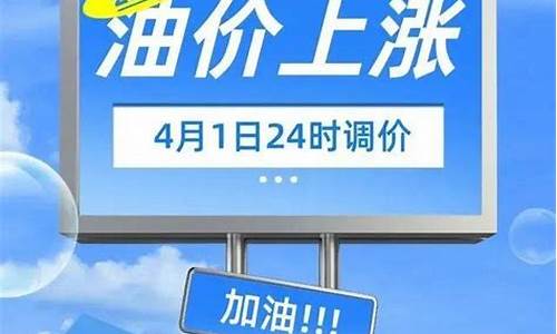 明曰油价多少_清明油价调整通知