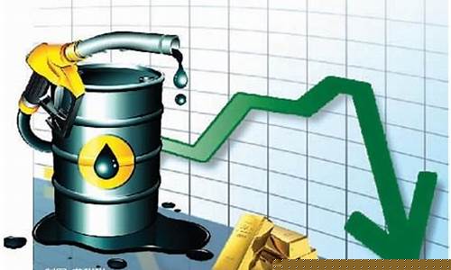 油价下跌预示着什么_油价下跌赔偿标准