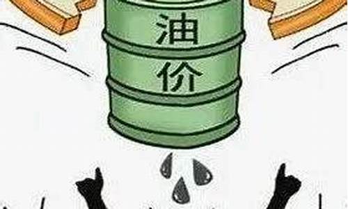 安康目前油价表格_安康今日油价92汽油价格