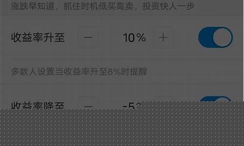 怎么设置基金价格提醒_买的基金怎么设置提醒