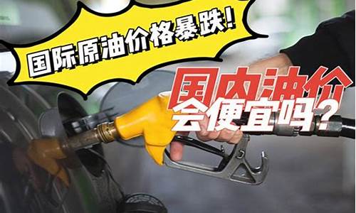 原油价格暴跌了多少_原油暴跌5%