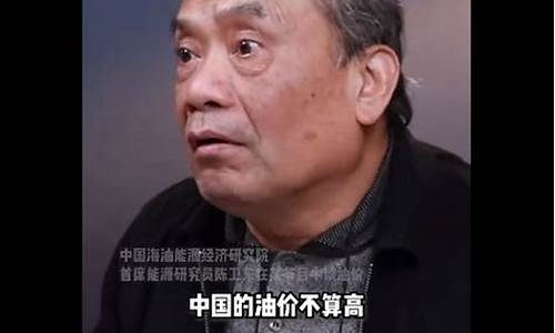 专家反对油价下调_专家反对油价下调的原因