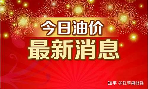 油价调整期限_后期调整油价的通知
