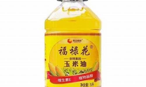 西王福禄花玉米油价格_西王玉米油和西王福禄花有什么区别