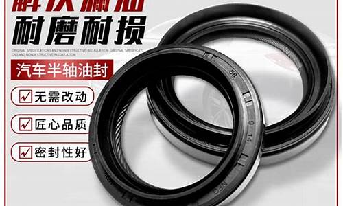 变速箱半轴油封换一个多少钱左右?_变速箱半轴油封渗油价格