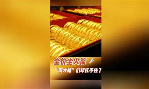为何周大福的金价那么贵_为啥周大福的金价贵