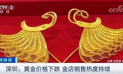 金价继续下跌_金价持续下跌加工厂