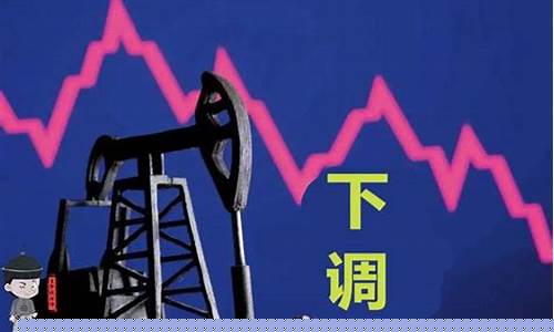 老外油价下调原因_美国油价大跌的原因