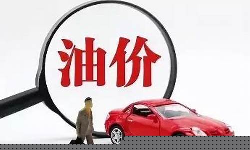 兰州油价啥时候下降_兰州油价涨跌
