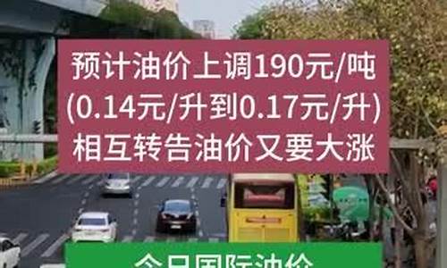 最近油价调价窗口_最近的油价调整