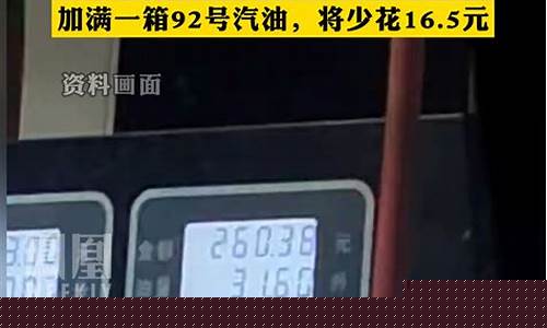 苏家屯92号油价_苏家屯加油站电话