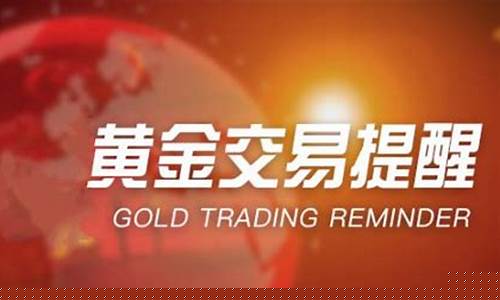 凌晨金价最新行情_每日金价几点公布