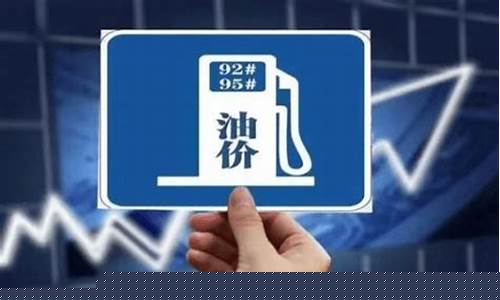 油价跌价没有涨价吗_油价不降吗
