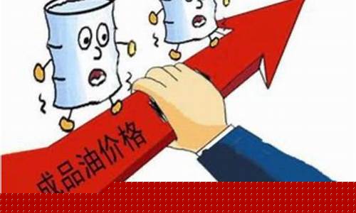 为什么不把油价降了_为什么油价不敢和国际接轨