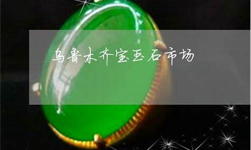 乌鲁木齐足金价钱_乌鲁木齐金子的价钱