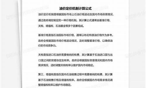油价预测计算公式_油价调价预测