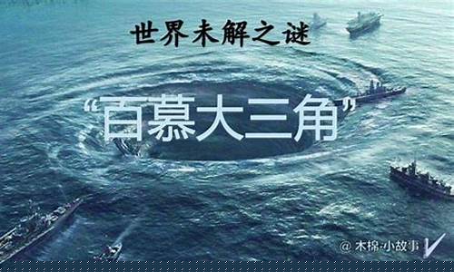 世界未解之谜大全_世界未解之谜油价