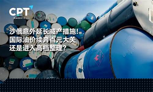 沙特俄罗斯石油价格战_沙俄最新油价预测