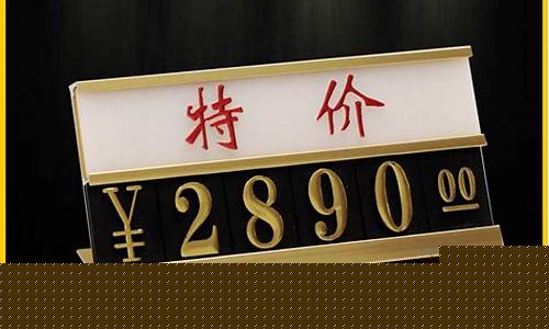 铝合金价格牌设计_铝合金价格牌设计图