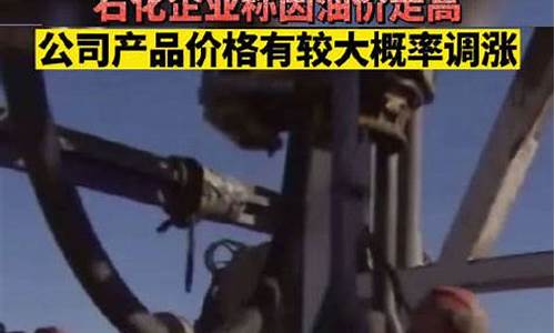 油价石化企业股价_石化油股行情