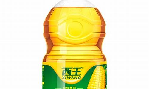 西王玉米胚芽油多少钱一桶5升的_5公斤西王玉米胚芽油价格