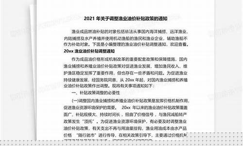 油价补贴政策的好处和坏处_2020年油价补贴政策综合性支持
