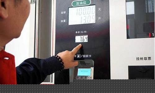 湖南油价上调_3月17号湖南油价