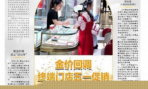 金价下跌促销文案_金饰降价
