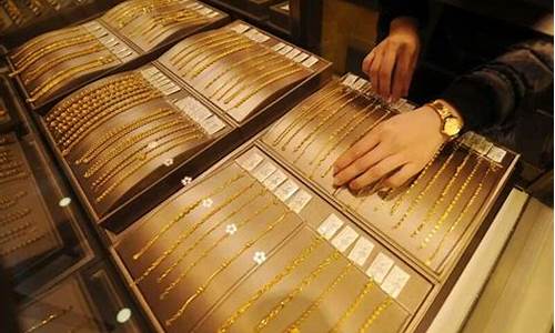 西安潼关金店现在金价_陕西潼关黄金一条街今日金价