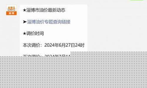 淄博加油站油价_淄博附近油价查询